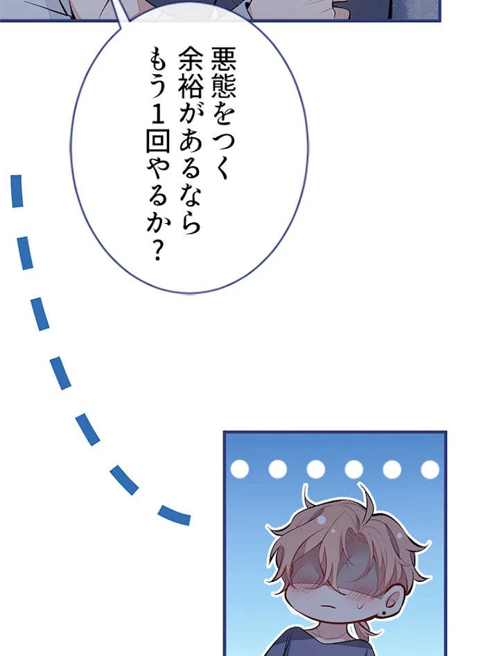 推しを拒んだらトレンド入りしました 83話 - 51