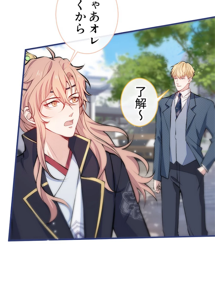 推しを拒んだらトレンド入りしました 77話 - 18