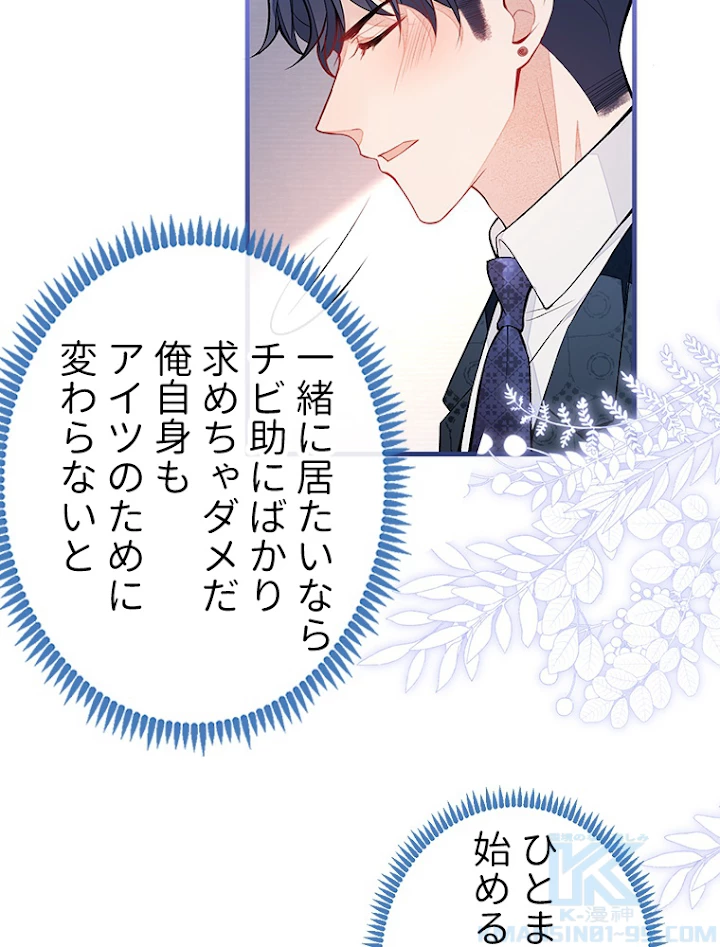 推しを拒んだらトレンド入りしました 78話 - 25