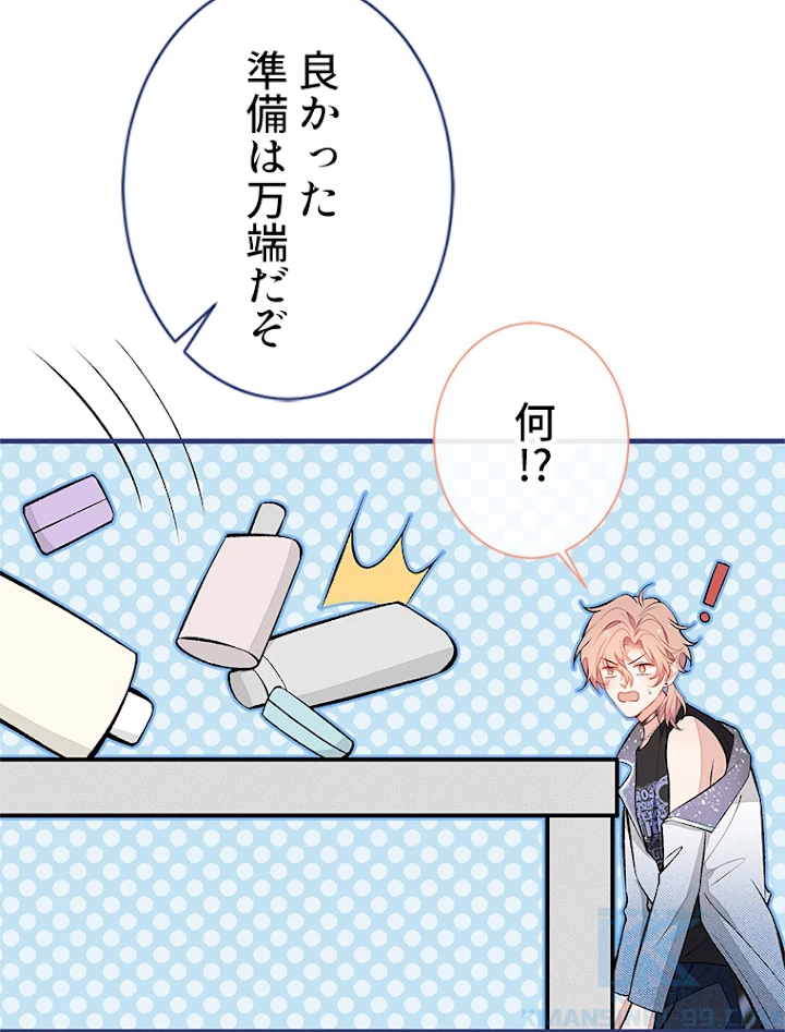 推しを拒んだらトレンド入りしました 84話 - 52