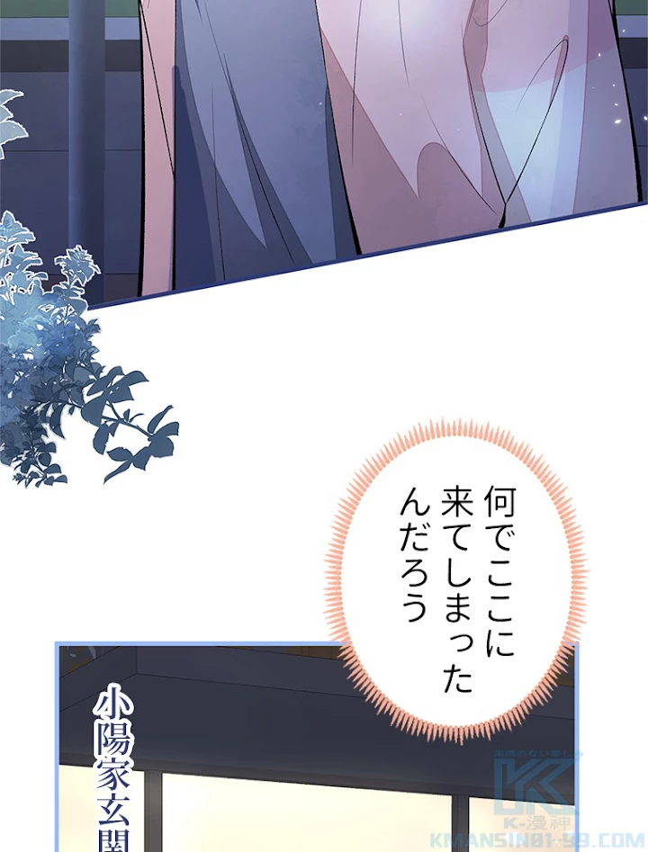 推しを拒んだらトレンド入りしました 79話 - 40