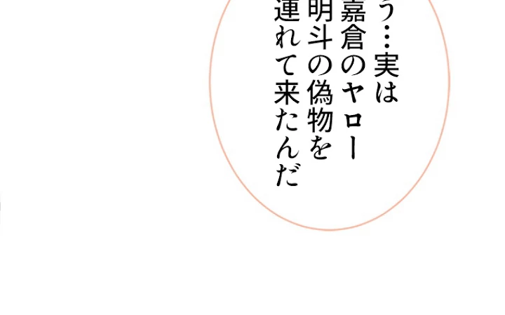 推しを拒んだらトレンド入りしました 81話 - 48