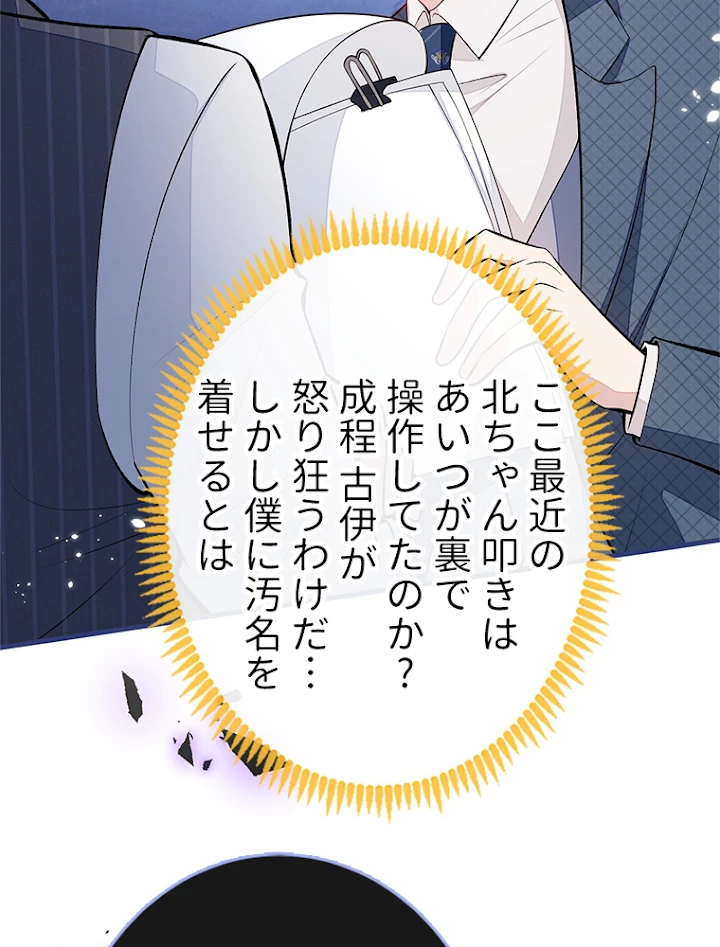 推しを拒んだらトレンド入りしました 75話 - 15