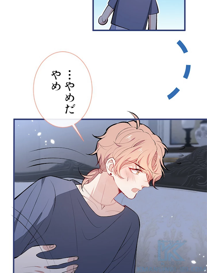 推しを拒んだらトレンド入りしました 83話 - 52