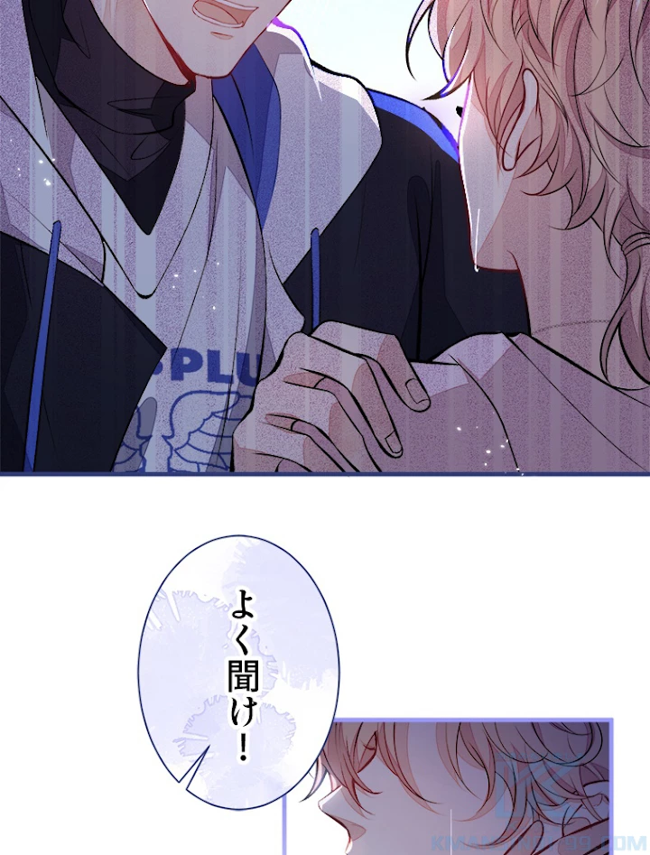 推しを拒んだらトレンド入りしました 73話 - 10