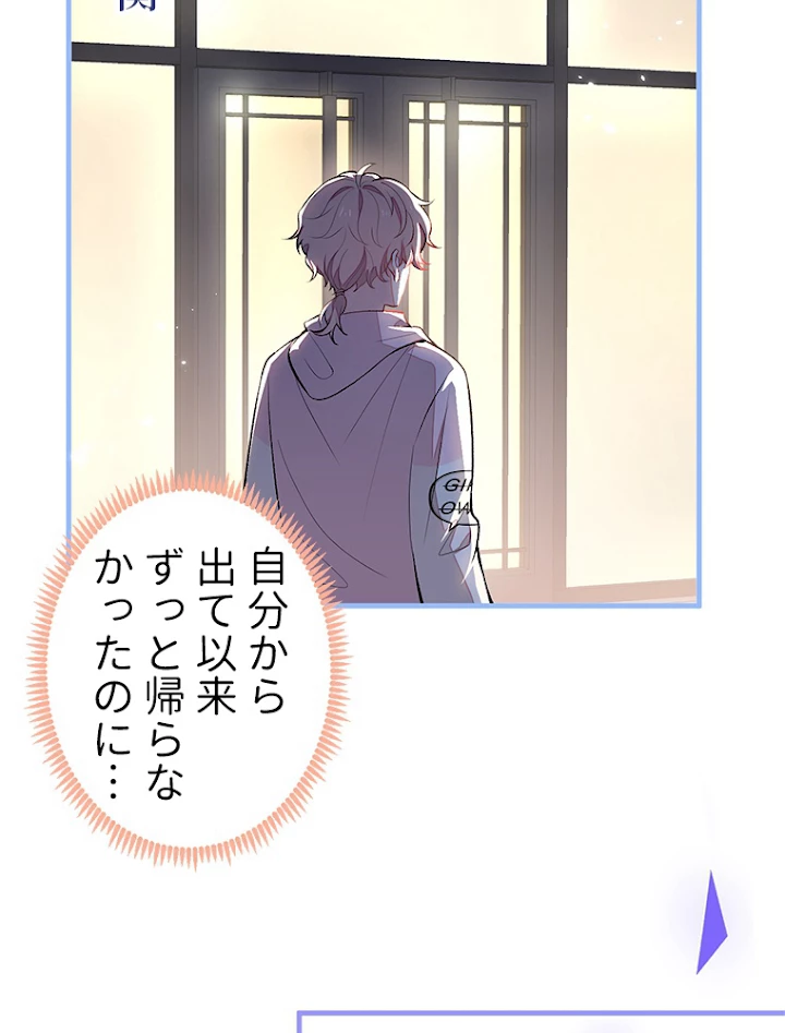 推しを拒んだらトレンド入りしました 79話 - 41