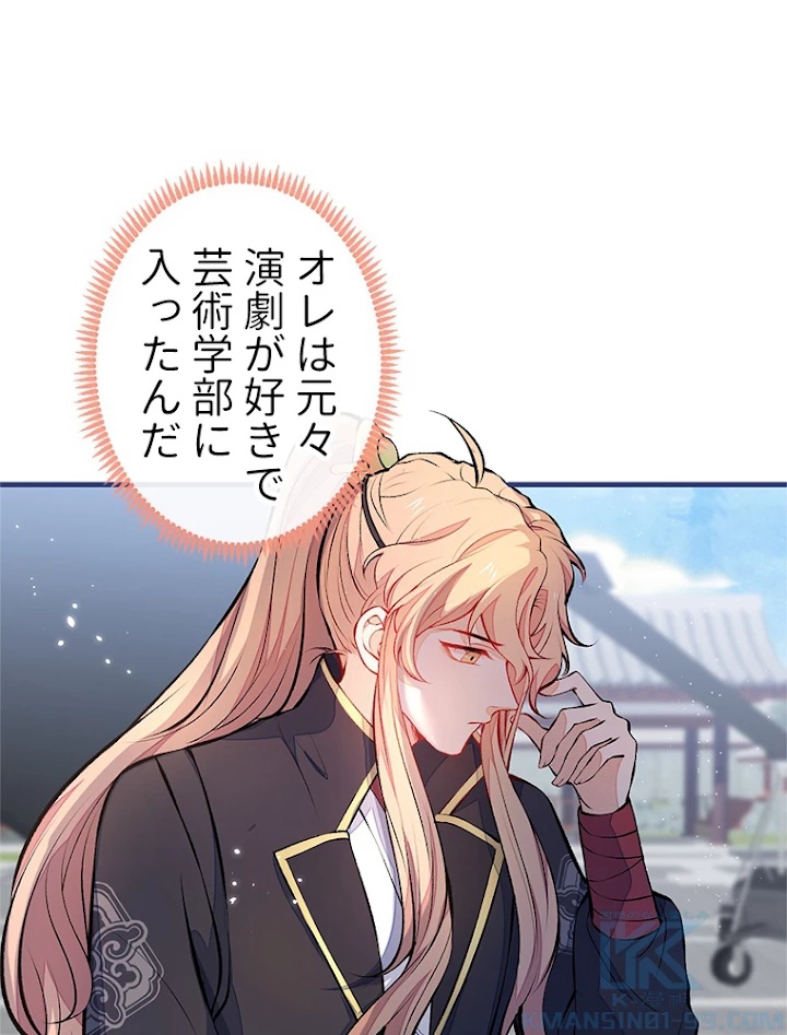 推しを拒んだらトレンド入りしました 77話 - 19