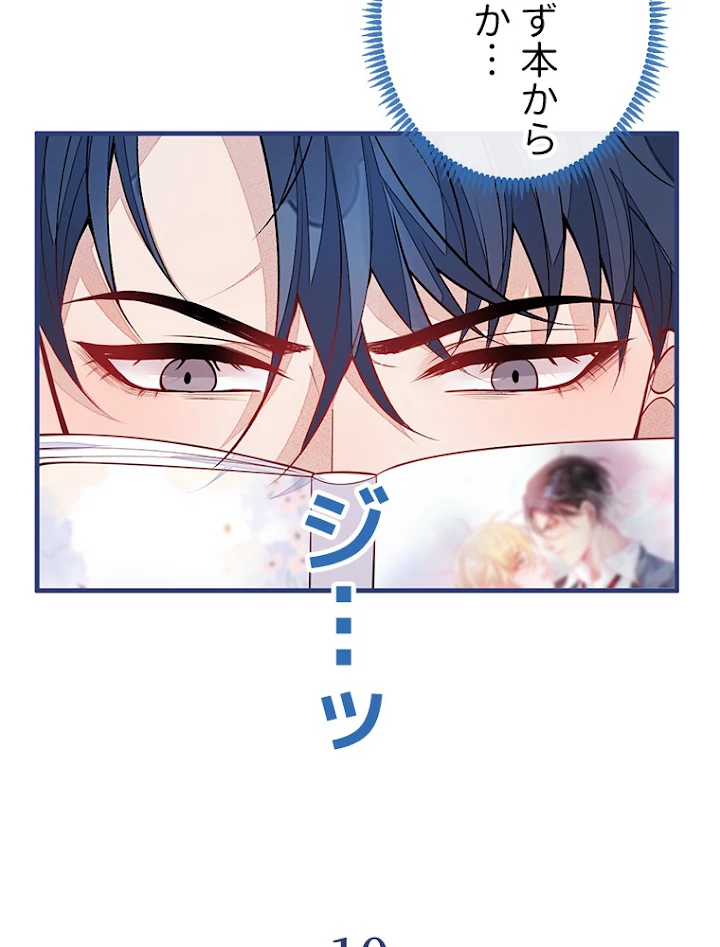 推しを拒んだらトレンド入りしました 78話 - 26