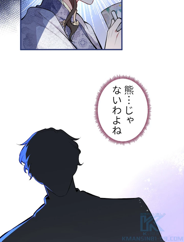 推しを拒んだらトレンド入りしました 74話 - 13