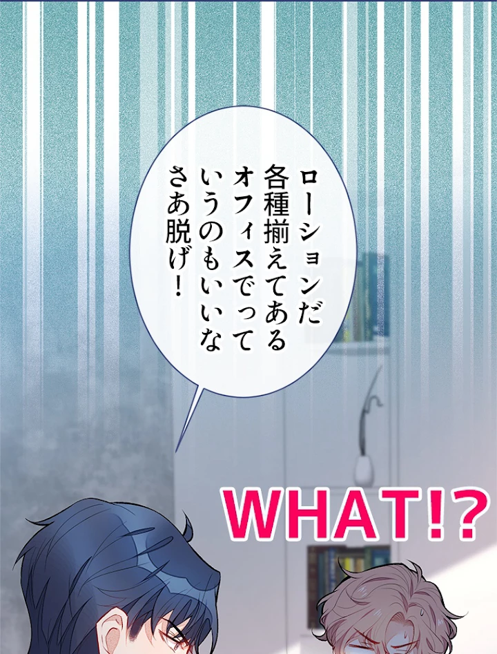 推しを拒んだらトレンド入りしました 84話 - 53