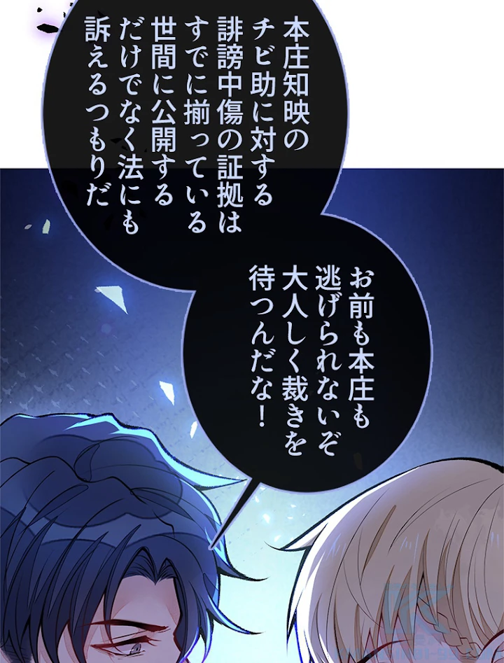 推しを拒んだらトレンド入りしました 75話 - 16