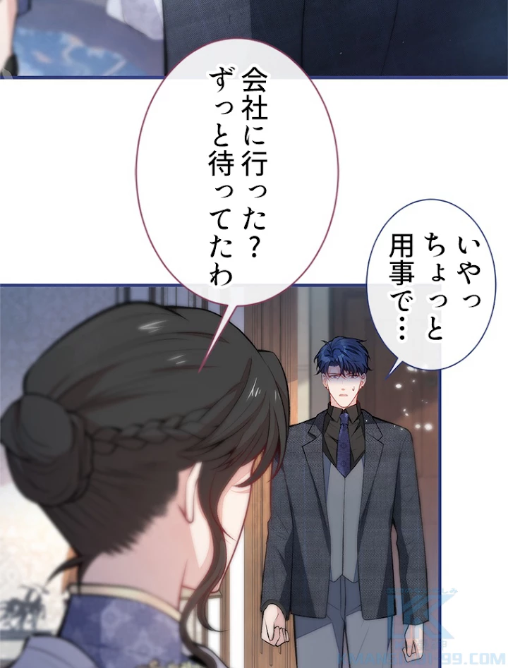 推しを拒んだらトレンド入りしました 71話 - 4