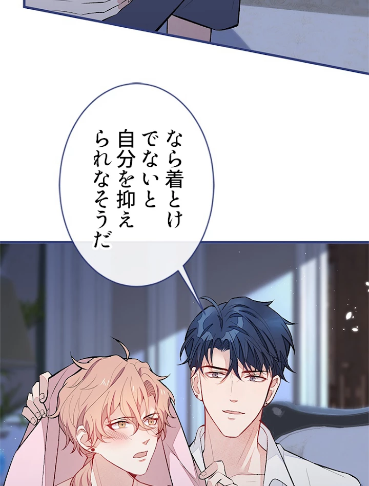 推しを拒んだらトレンド入りしました 83話 - 53