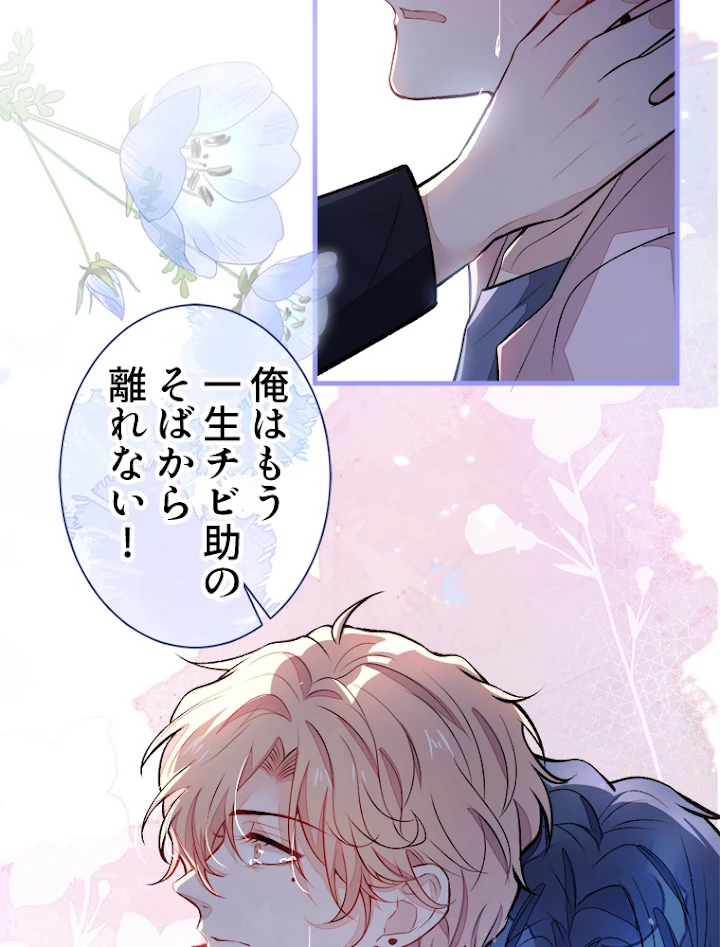 推しを拒んだらトレンド入りしました 73話 - 11