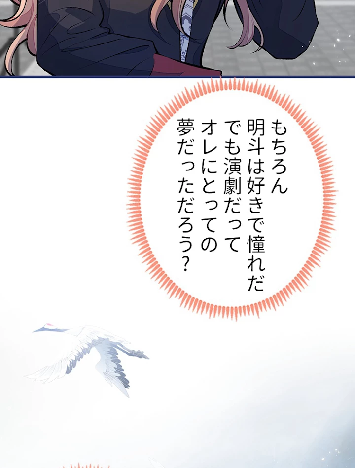 推しを拒んだらトレンド入りしました 77話 - 20