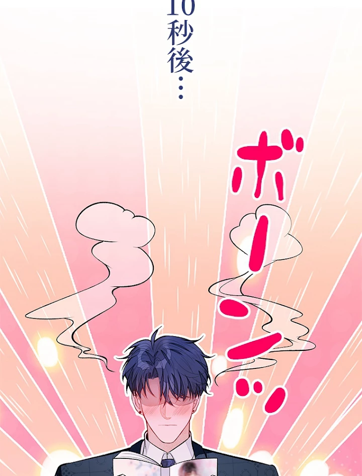 推しを拒んだらトレンド入りしました 78話 - 27