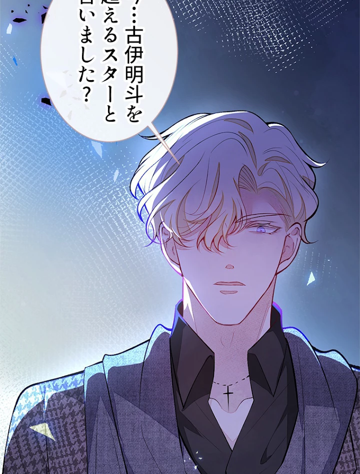 推しを拒んだらトレンド入りしました 76話 - 18