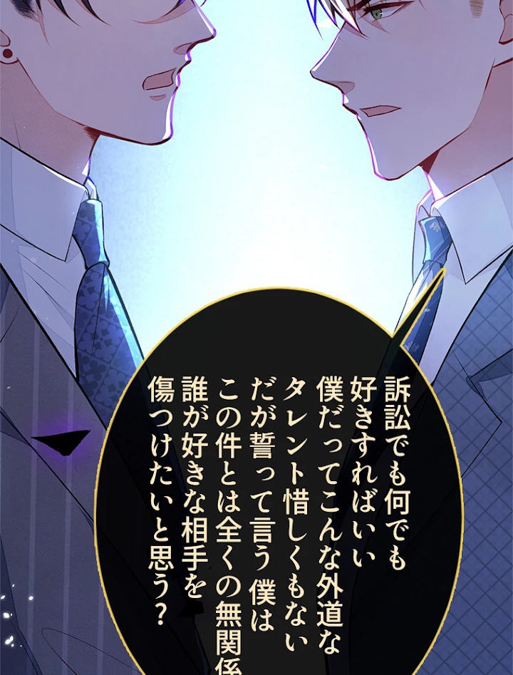 推しを拒んだらトレンド入りしました 75話 - 17