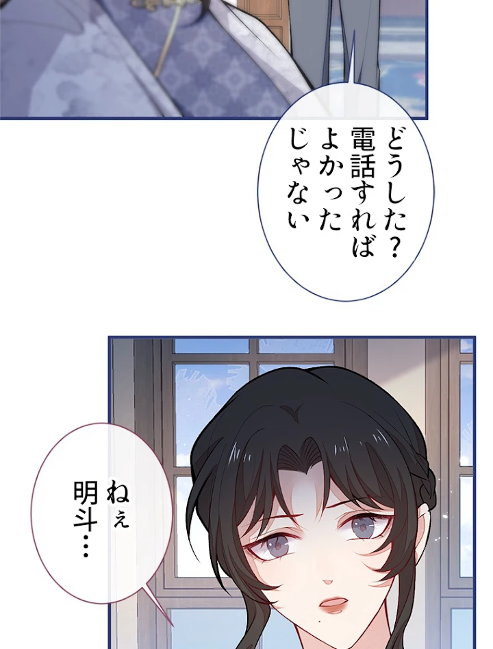 推しを拒んだらトレンド入りしました 71話 - 5