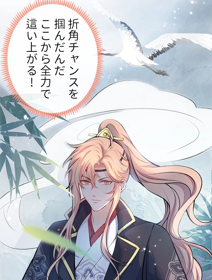 推しを拒んだらトレンド入りしました 77話 - 21