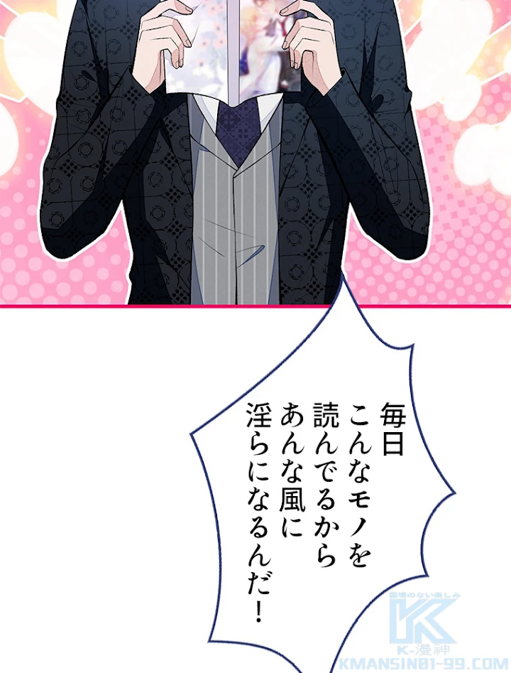 推しを拒んだらトレンド入りしました 78話 - 28