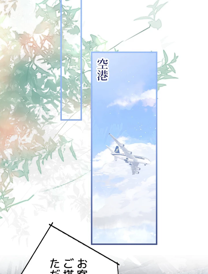 推しを拒んだらトレンド入りしました 72話 - 9