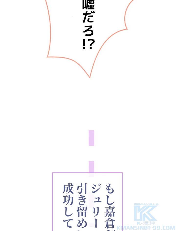 推しを拒んだらトレンド入りしました 84話 - 55