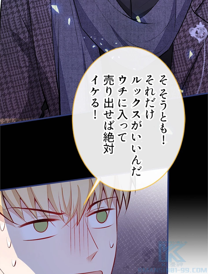 推しを拒んだらトレンド入りしました 76話 - 19