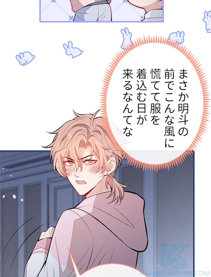 推しを拒んだらトレンド入りしました 83話 - 55