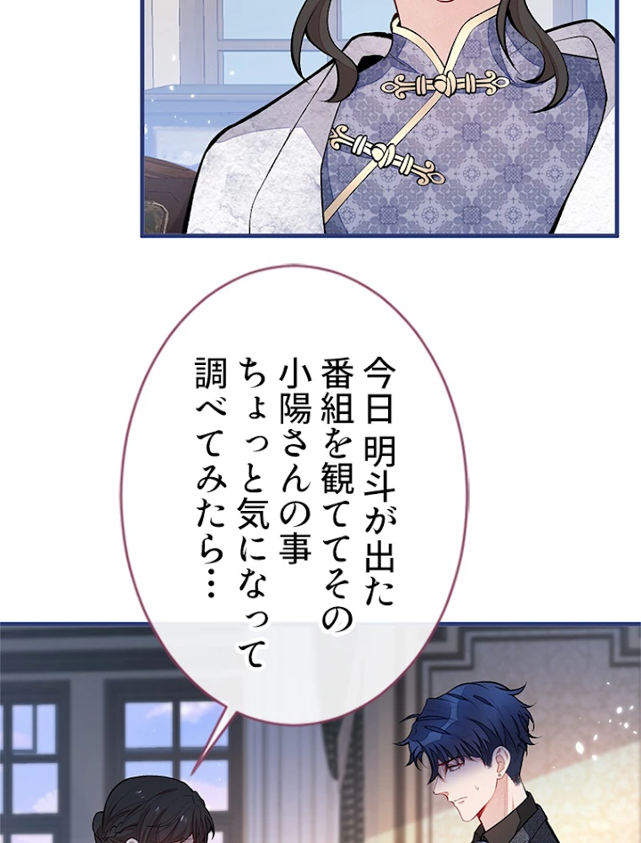 推しを拒んだらトレンド入りしました 71話 - 6