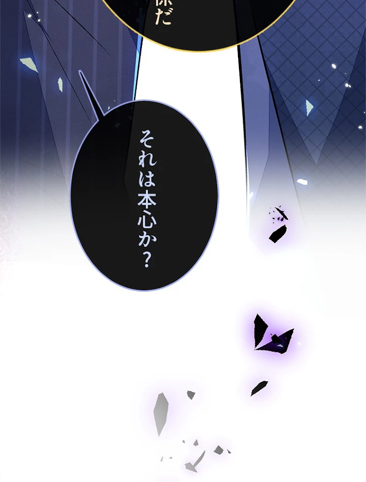 推しを拒んだらトレンド入りしました 75話 - 18