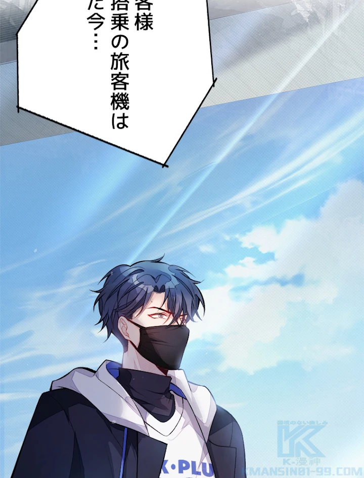 推しを拒んだらトレンド入りしました 72話 - 10