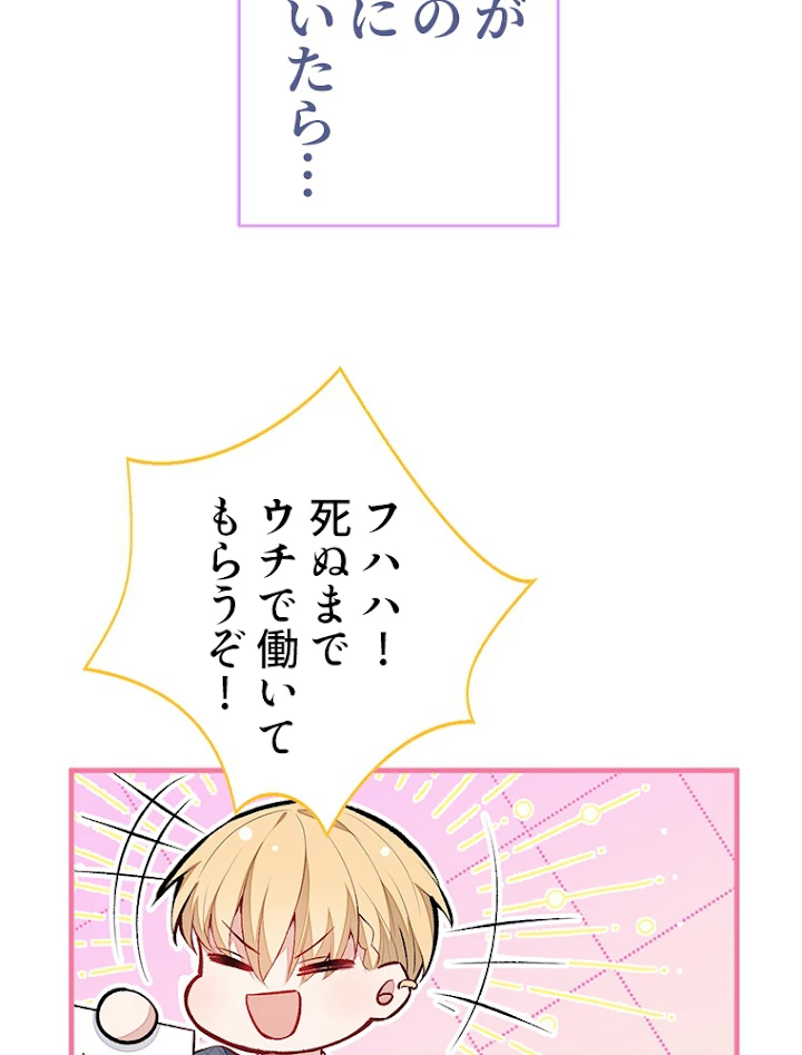 推しを拒んだらトレンド入りしました 84話 - 56