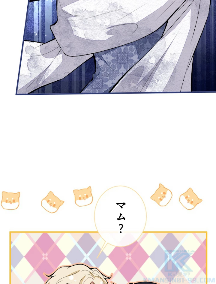 推しを拒んだらトレンド入りしました 74話 - 16