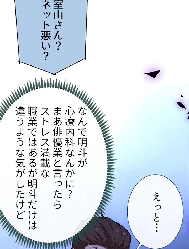 推しを拒んだらトレンド入りしました 70話 - 3