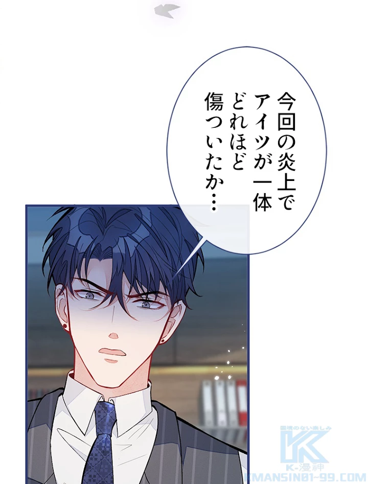 推しを拒んだらトレンド入りしました 75話 - 19