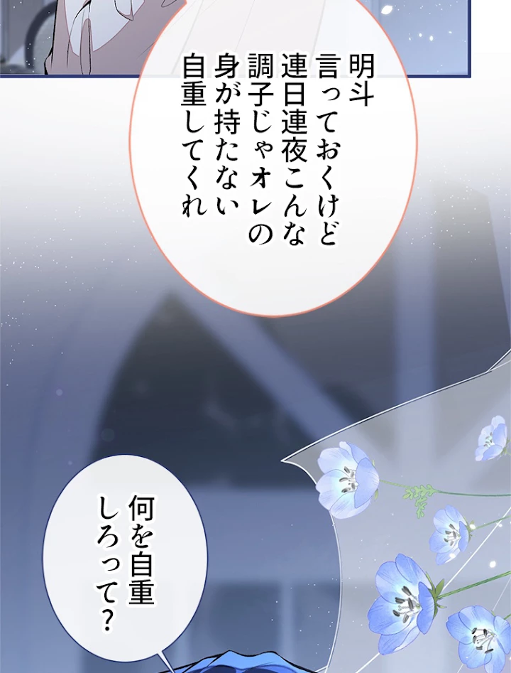 推しを拒んだらトレンド入りしました 83話 - 56