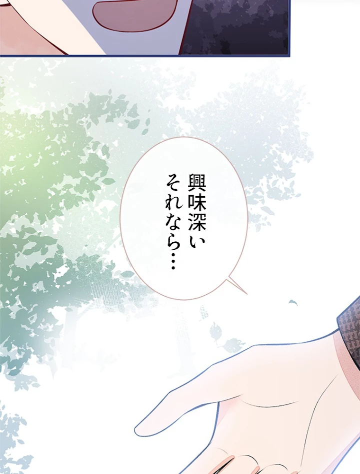 推しを拒んだらトレンド入りしました 76話 - 20