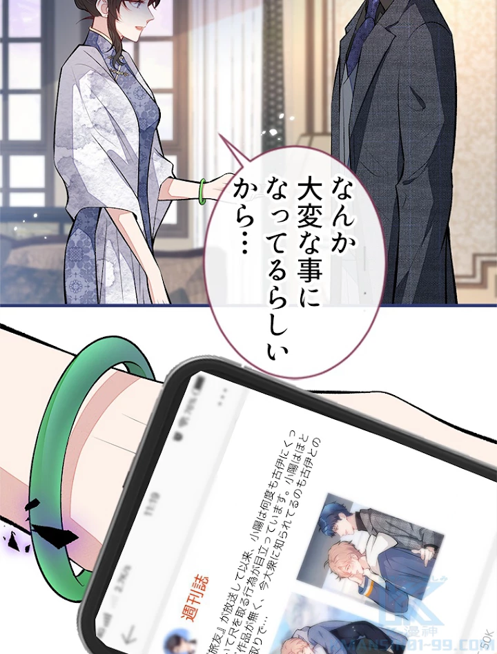 推しを拒んだらトレンド入りしました 71話 - 7