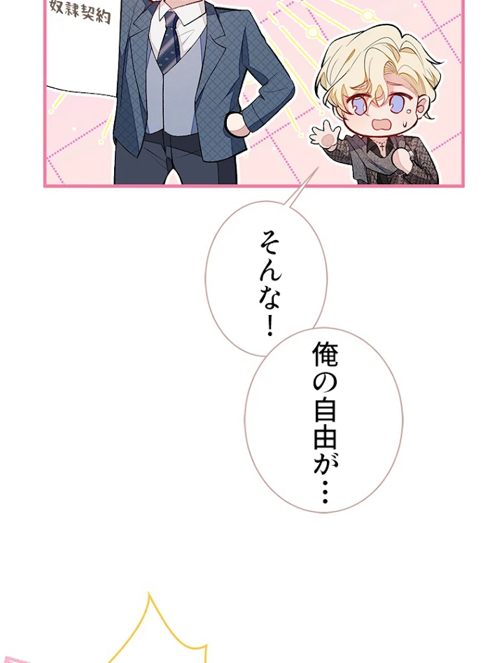 推しを拒んだらトレンド入りしました 84話 - 57