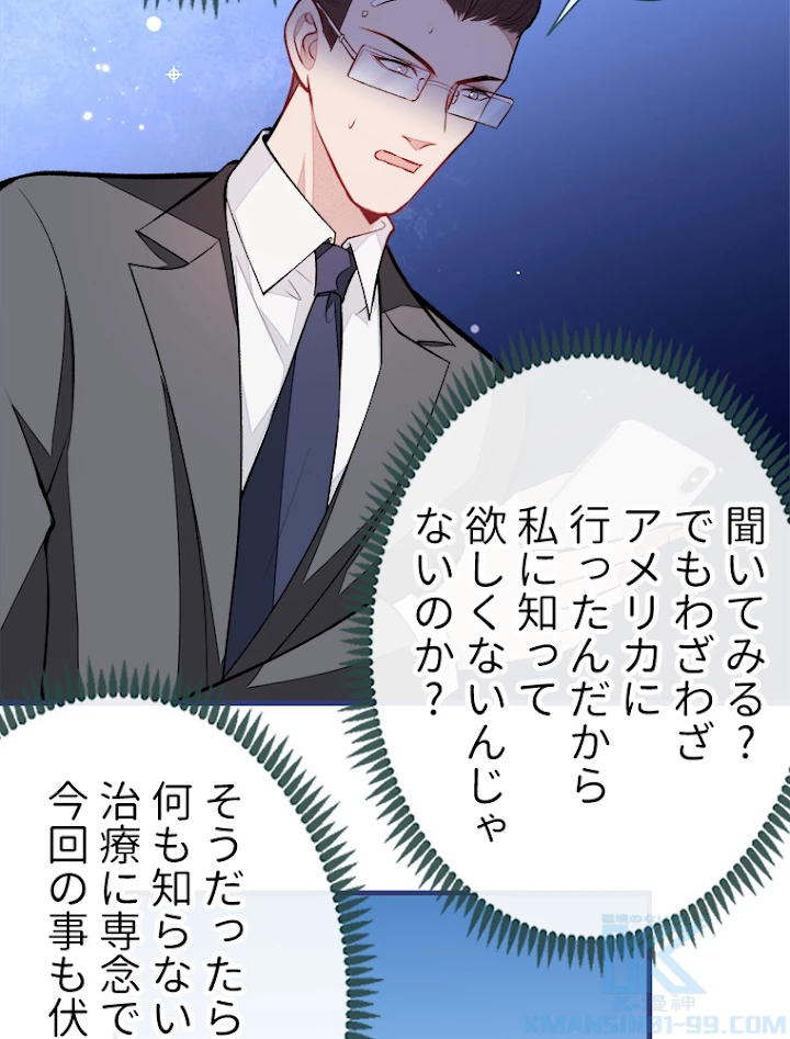 推しを拒んだらトレンド入りしました 70話 - 4