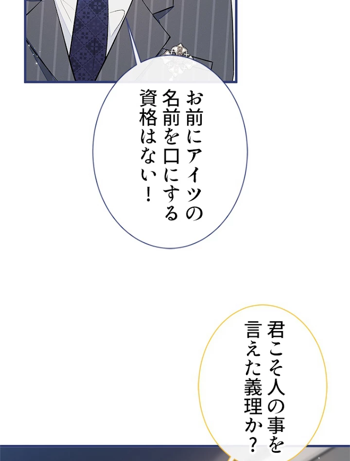 推しを拒んだらトレンド入りしました 75話 - 20