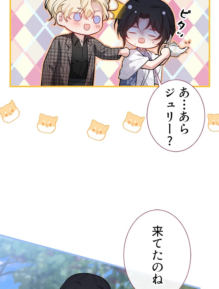 推しを拒んだらトレンド入りしました 74話 - 17