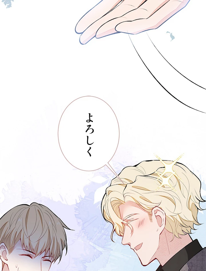 推しを拒んだらトレンド入りしました 76話 - 21