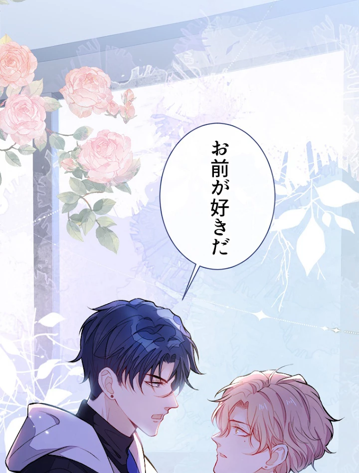 推しを拒んだらトレンド入りしました 73話 - 15