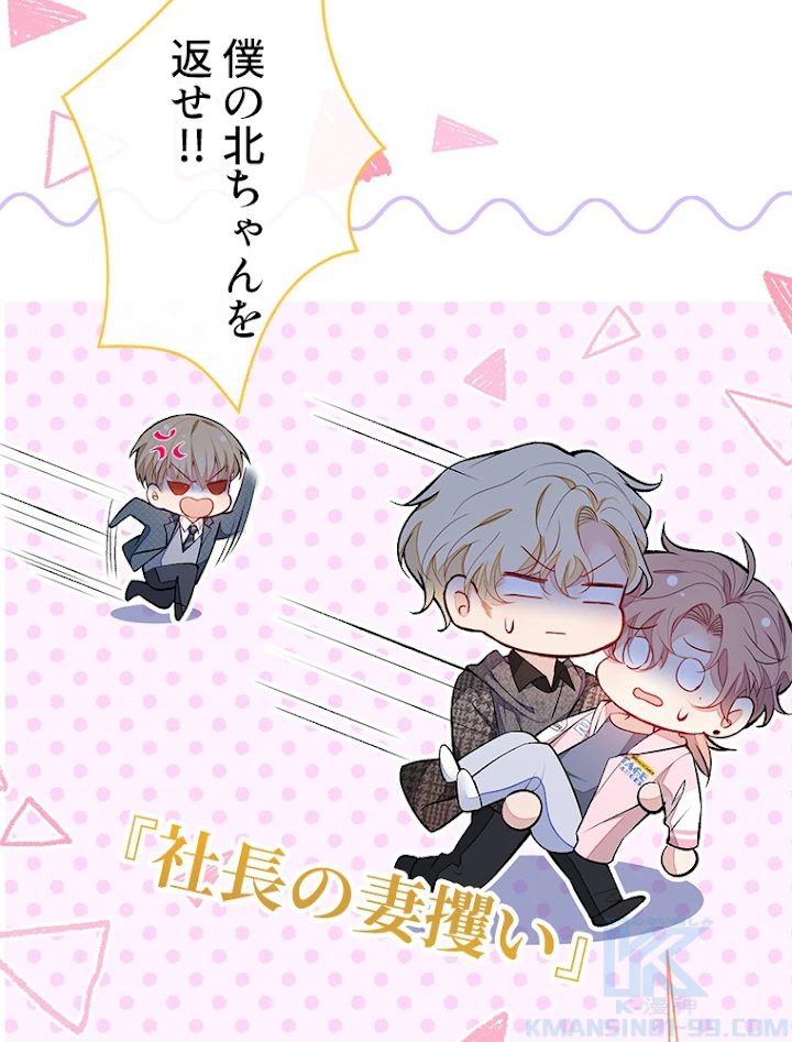 推しを拒んだらトレンド入りしました 84話 - 58