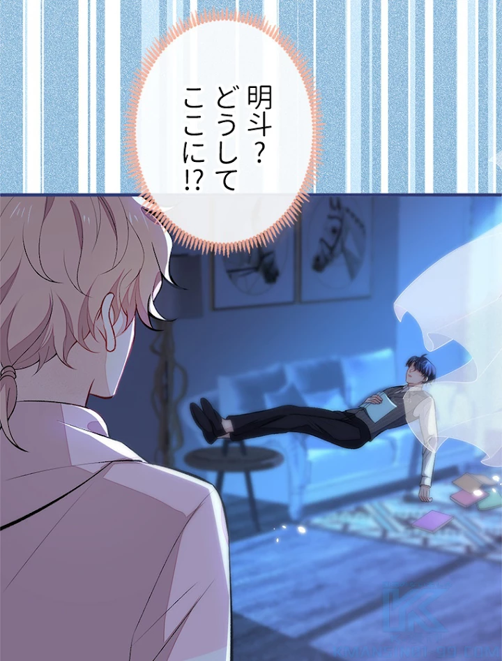 推しを拒んだらトレンド入りしました 79話 - 46