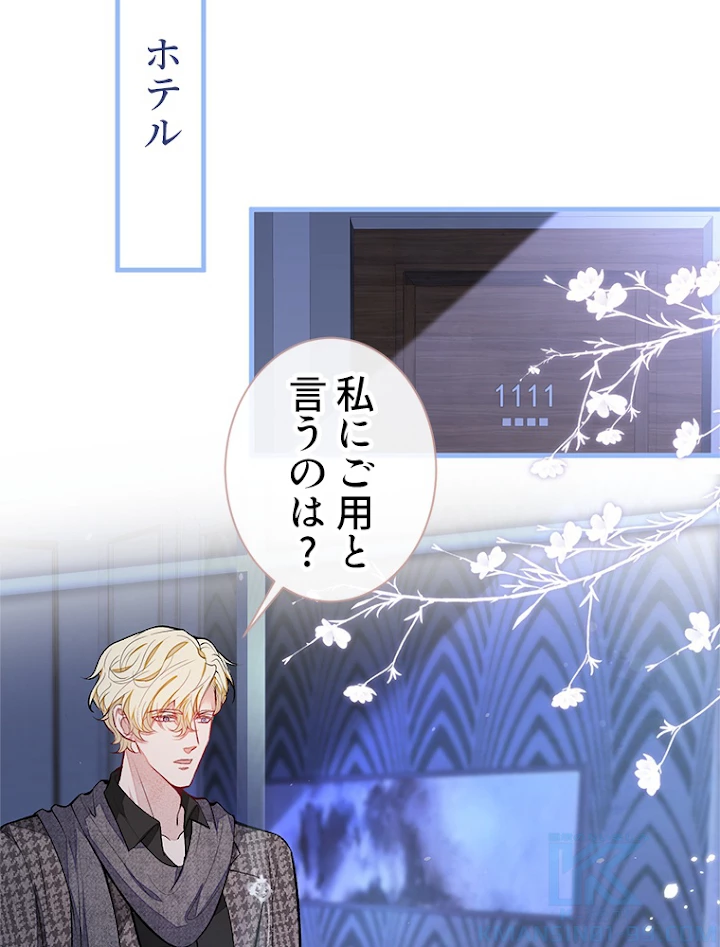 推しを拒んだらトレンド入りしました 78話 - 31