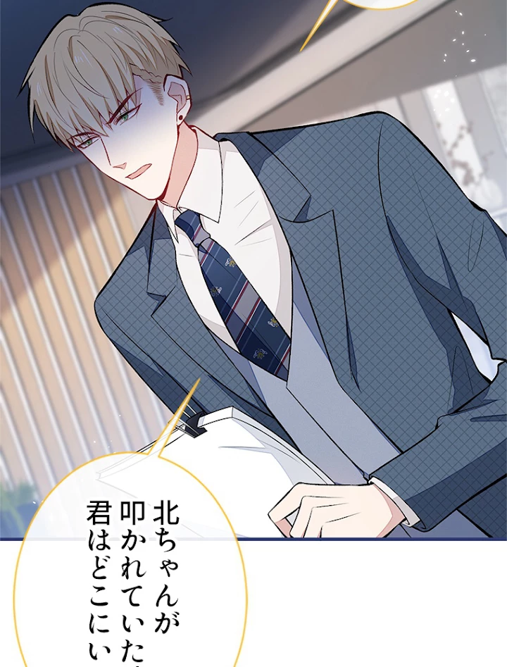 推しを拒んだらトレンド入りしました 75話 - 21