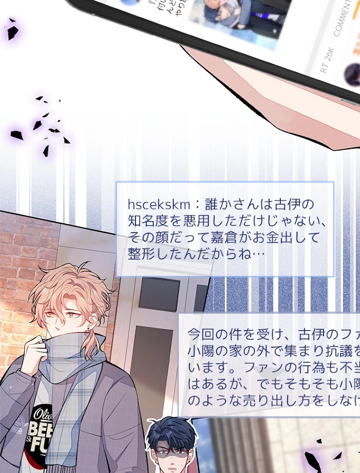 推しを拒んだらトレンド入りしました 71話 - 8